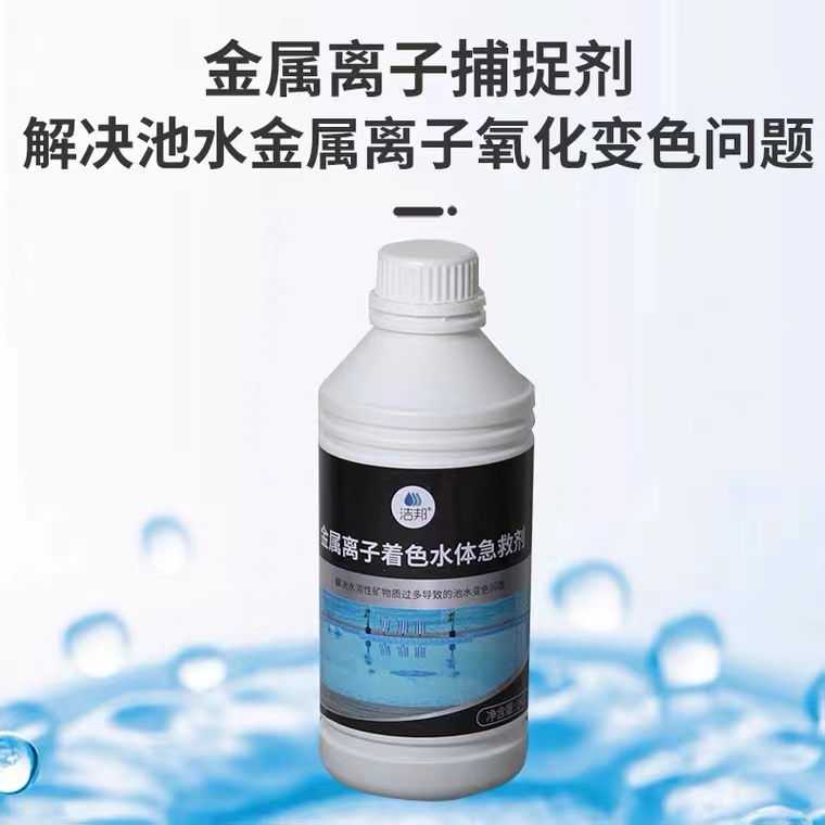Swimming Pool Metal Ion Capture Agent Ground Water Activator Urea Degradation Acid PH Regulation Bottled Auxiliaries