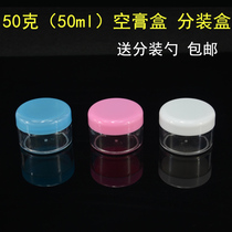 50g transparent bottom plastic box cream bottle soft paste box mask plastic bottle bottle bottle bottle cosmetic box paste box