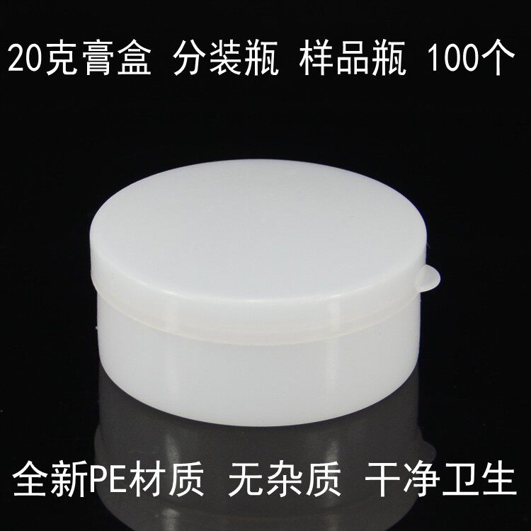 20g ointment box plastic box 20g cosmetic packaging bottle sample bottle cream box packaging small bottle small bottle
