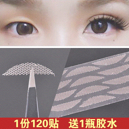 蕾丝双眼皮贴 隐形自然透气无痕纤维条 不反光网纱宽状肉色美目贴