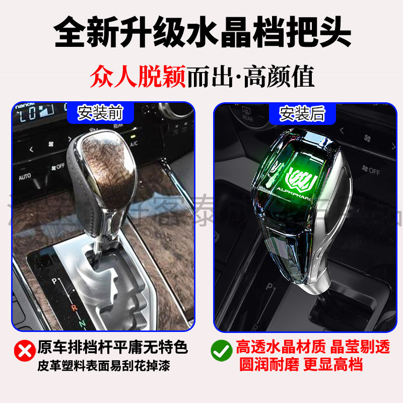 丰田皇冠水晶档把改装神器!埃尔法同款手杆怎么选?-水晶档把-淘宝百科网