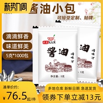  Mrs smile soy sauce pack 5g*1000 packs Mini small soy sauce Sushi takeaway soy sauce pack Packaged small soy sauce