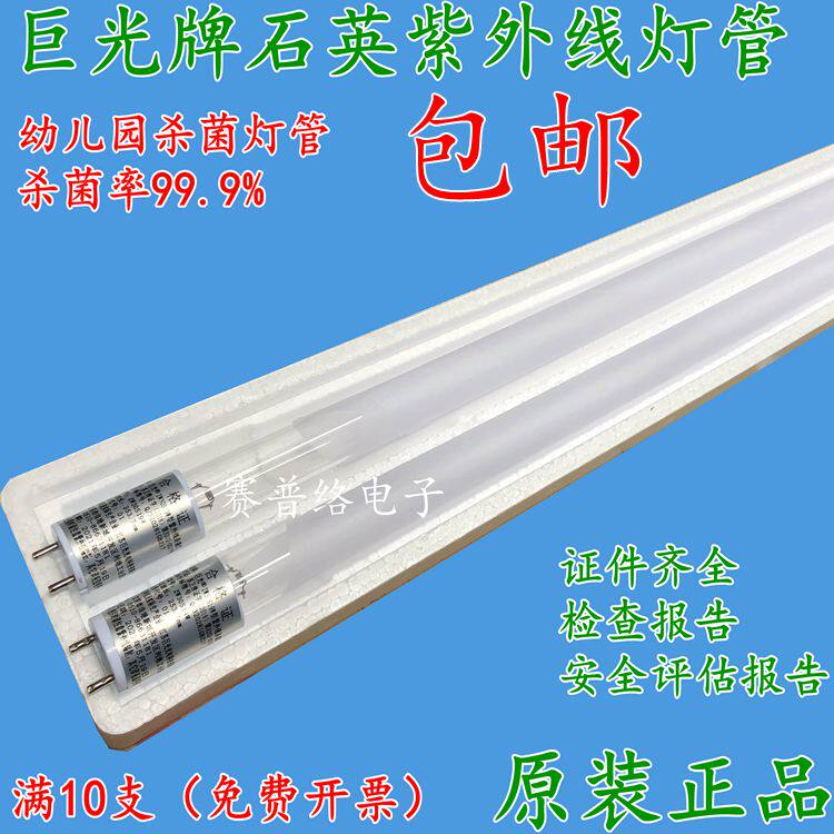 Jiangsu Juguang UV disinfection vehicle lamp ZW36S24W 15W18W20 kindergarten sterilization lamp ZW30S19