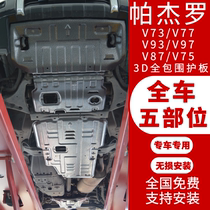 New Mitsubishi Pajero V73 V93 V97 engine lower shield Jinchang Yige Outlander chassis modification