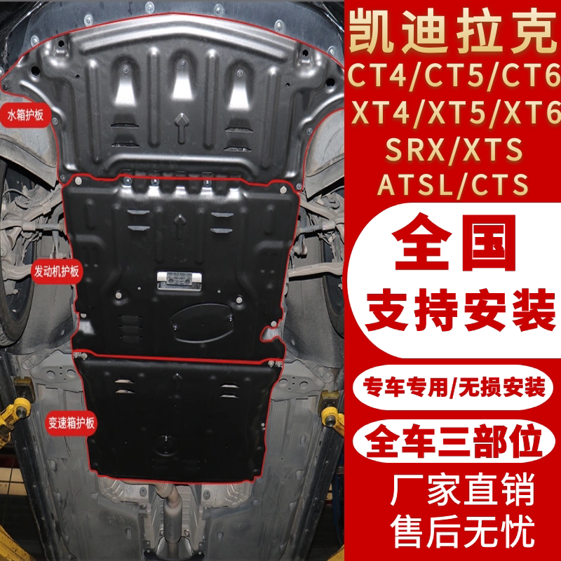 Suitable for Cadillac XT5 CT4 CT5 CT5 SRX XTS XT4CT6ATSL Oil way engine Lower protection plate