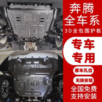 New Pentium B30 B50 B70 B90 X40 X80 Junpai A70 T77 R9 original engine lower shield