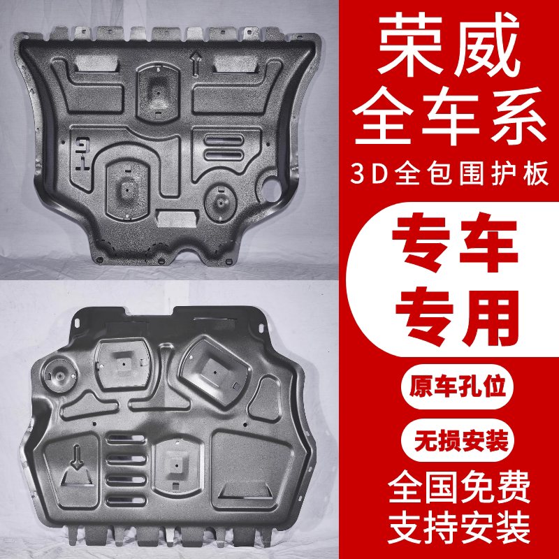 Special Rong Weiwei 350360550750 Knighten Sharp Line GT Sharp GS MG5 MG6 Engine Lower Guard Board
