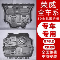 Special Roewe 350 360 550 750 MG Ruixing GT Ruiteng GS MG5 MG6 engine lower shield