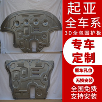 17 Kia KX3 proud run kx5 k3s k4 k515 smart run Lion run Freddy special engine lower shield