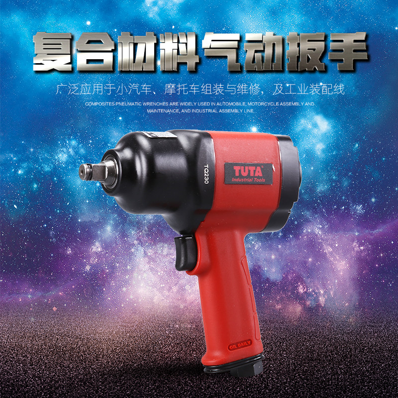 Tota pneumatic wrench pneumatic large torque TUTA pneumatic tool car tire removal wrench small pneumatic wrench
