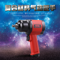 TOTA pneumatic wrench Pneumatic high torque TUTA pneumatic tools Car tire removal wrench small wind gun