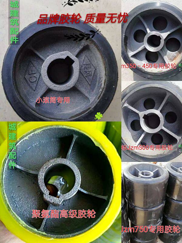 250 Small Drum Concrete Mixer Drum Accessories Leather Wheel special friction rubber wheel Huamei rubber wheel