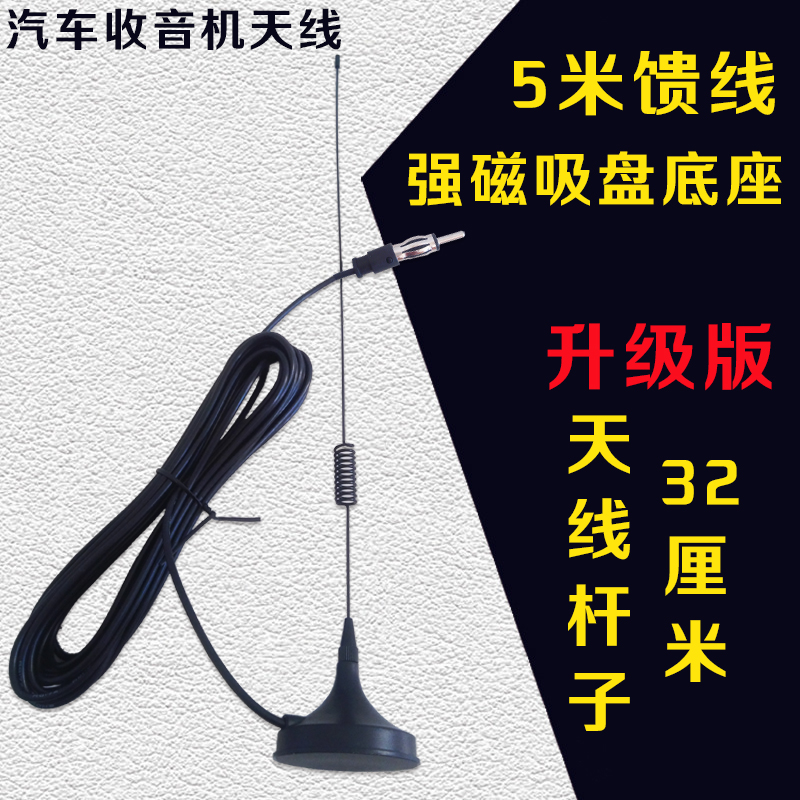 Car radio antenna Car CD machine modified home antenna FM built-in enhanced anti-jamming amplifier