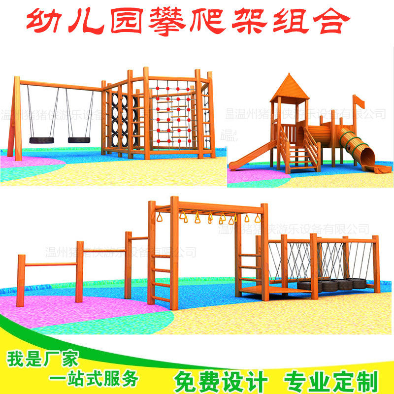 Kindergarten Outdoor Wooden Climbing Yellowflower Pear Wooden Bridge Children Climbing Net Large Drilling Slide Combination