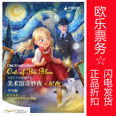 2023 Beijing Skybridge Art Center French Art Enlightenment Magic Drama 