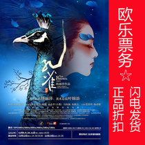 2022 Beijing Poly Theater Yang Lipings Works New Dance Drama Peacock Special Sale Oral Ticketing