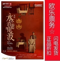 2021 Beijing Tianqiao Art Center Dance Drama Dance Eternal Waves Oral Ticketing