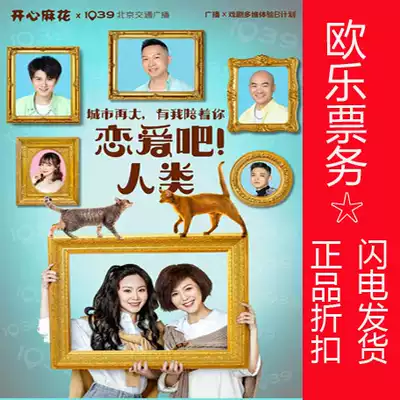 (10% off special) Happy Mahua Traffic Radio Star Drama Tickets Love Bar Human Ole Tickets