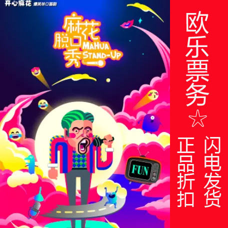 2022 Beijing Happy Twist Hilarious stand-up comedy 