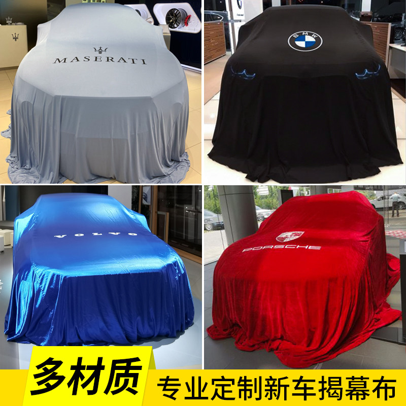 New car unveiling cloth New car red cloth delivery cloth delivery car pick-up ceremony supplies ceremony cloth red cloth car unveiling cloth