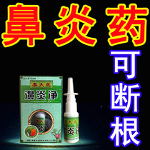 Treatment of rhinitis spray root treatment of sinusitis nasal polyp spray nasal congestion and turbinate hypertrophy imported from Japan