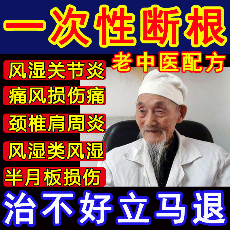 Knee joint pain meniscus repair artifact damage ointment synovial membrane paste inflammation knee joint effusion special medicine