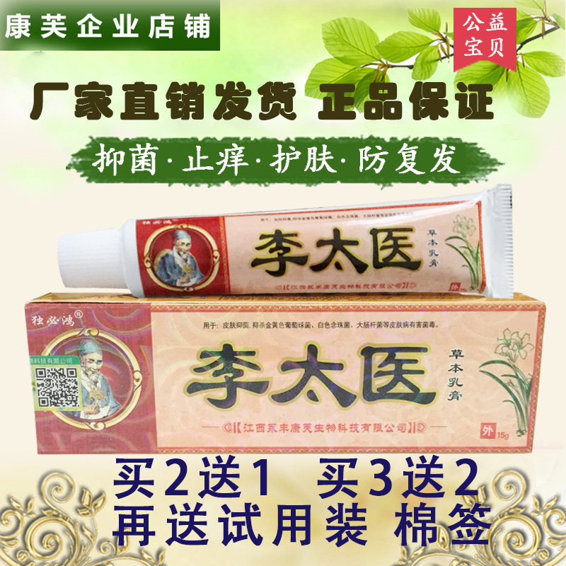 Celibbe Li Taihe Medical Herbal Cream Jiangxi Conve 15g Lone Muslims