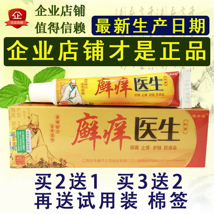 Ringworm Itch Doctor Ointment Unique to Jiangxi Skin Skin Antipruritic Head Body Stock Fresh Paste Bull Skin Fresh adults External