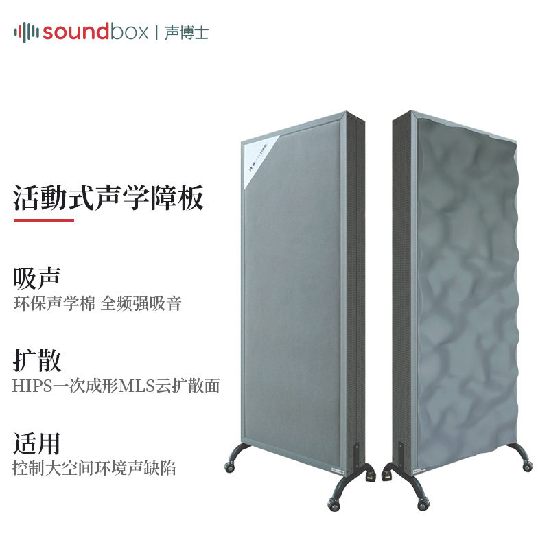 Dr. Sound's movable acoustic baffle piano room sound-absorbing diffuser outdoor performance mobile barrier meeting room sound insulation