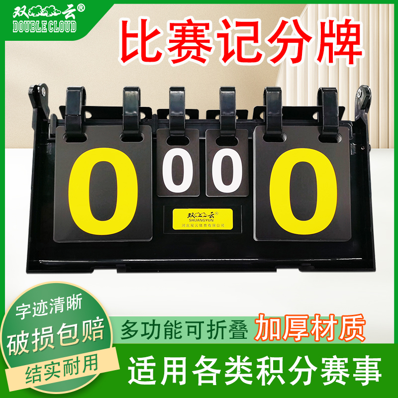 Dual cloud scoreboard table tennis match points scooters badminton points Scoring Cards Football Volleyball Score-Taobao