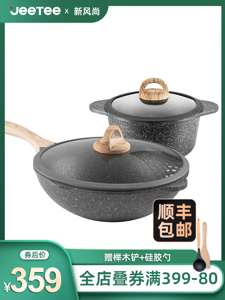 Jeetee Maifan Stone non-stick pot set 2-piece set 32CM wok 24CM soup pot