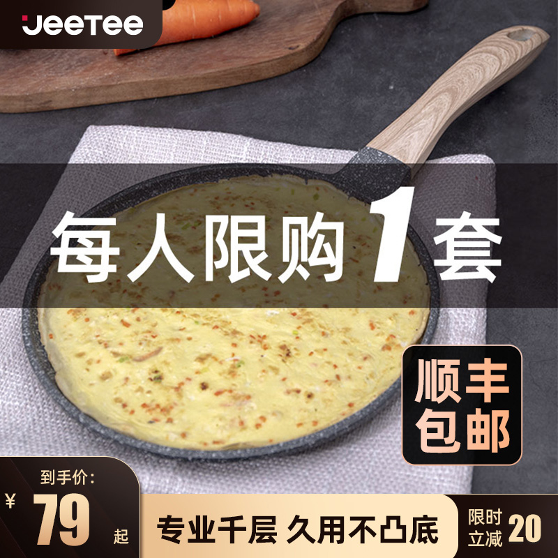 Jeetee Maifan Stone Pancake Pan Non-stick Pancake Pancake Pan Frying Pan Layer Cake Crust Pancake Pan