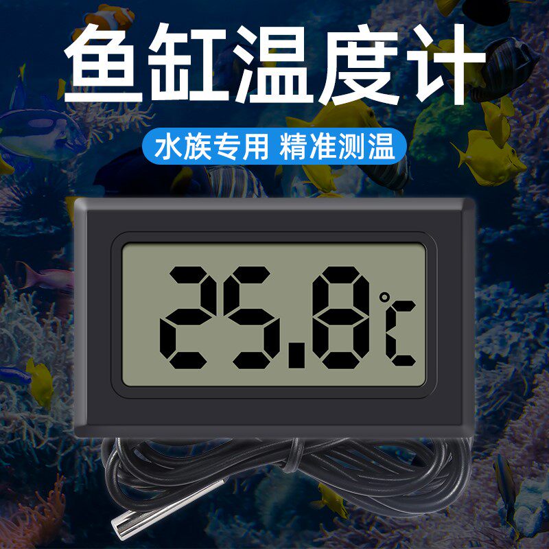 Fish tank thermometer aquarium thermometer aquarium special high-precision electronic digital display water thermometer refrigerator air conditioner freezer breeding General