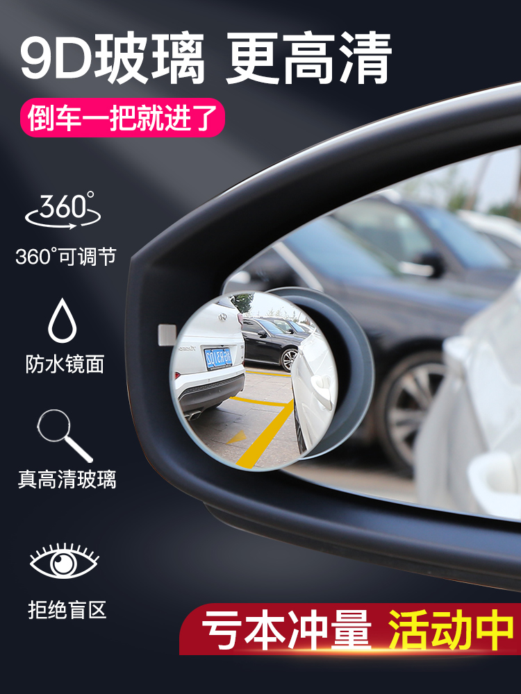 HD borderless small round mirror Reversing wide-angle mirror Car and motorcycle rear mirror auxiliary mirror adjustable 360 degrees