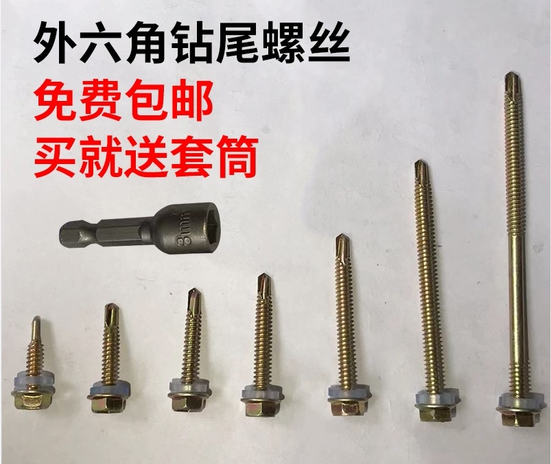 Outside hexagonal color steel swallow screw drilling tail 5M screw flat head rust without steel screw tail