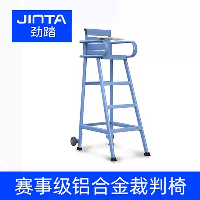 Jin Tong aluminum alloy referee chair high 155cm Badminton Court event special referee chair