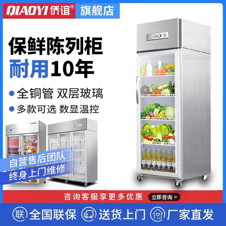 Qiaoyi commercial three-door two-door vegetable refrigeration fresh-keeping cabinet vertical string string incense three-door a la carte cabinet display cabinet