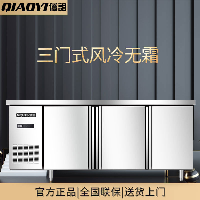 Qiaoyi air-cooled three-door workbench refrigerated freezer commercial horizontal refrigerator frozen milk tea hotel kitchen preservation