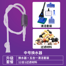 Fish tank changer siphon swapped water pipes pumping water washed sand suction pan manually cleaning the cleaning tool god wash the sand dung