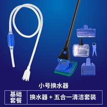Fish tank changer Manual water suction pipe suction pipe fish wash sand washing machine washing sand suction toilet aquarium washing water pumping
