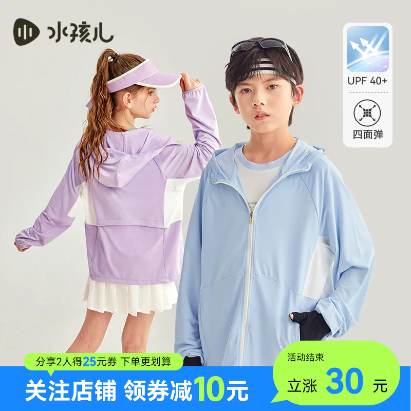 UPF40+儿童防晒衣水孩儿2026夏装新品女童皮肤衣男童薄外套空调衫