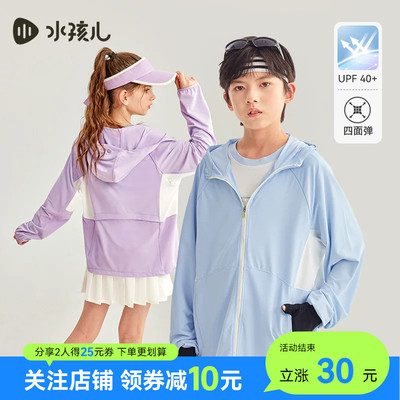 UPF40+儿童防晒衣水孩儿2026夏装新品女童皮肤衣男童薄外套空调衫