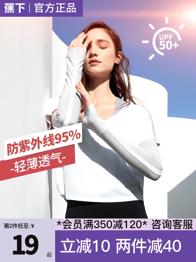 Banana under the ice sleeve female sunscreen sleeve burnt under the ice silk summer riding anti-UV thin slim breathable long version of men
