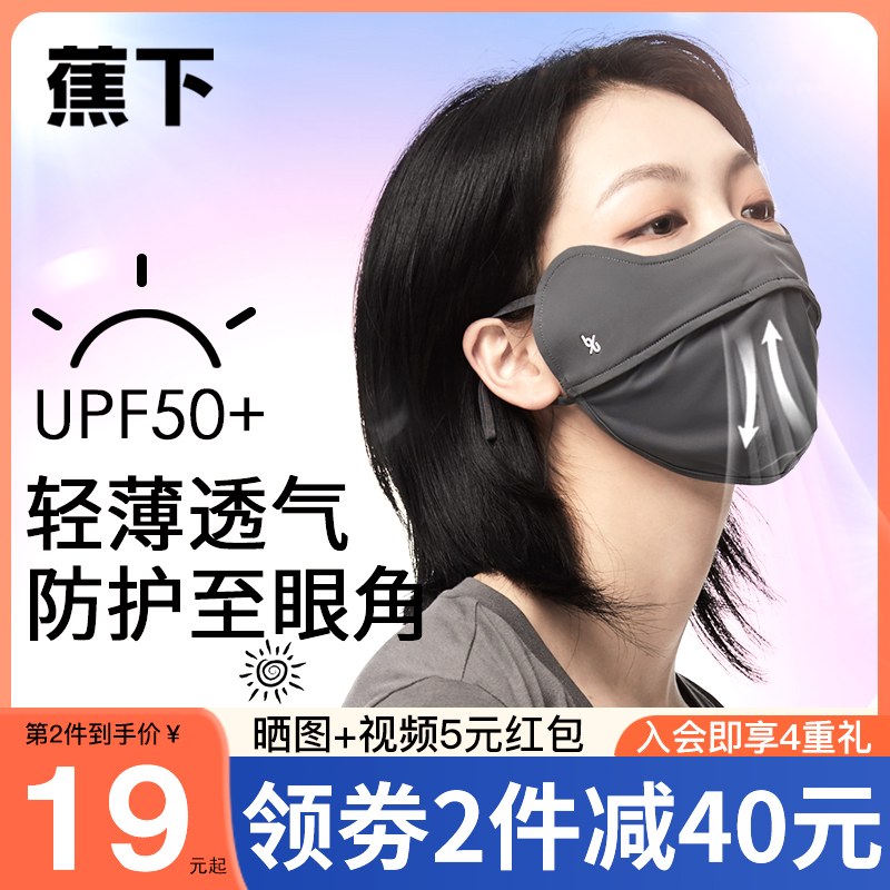 Banana lower sun protection mask female official mesh eye protection against UV mask Jiao Lower summer ice silk shading full face 3d stereos