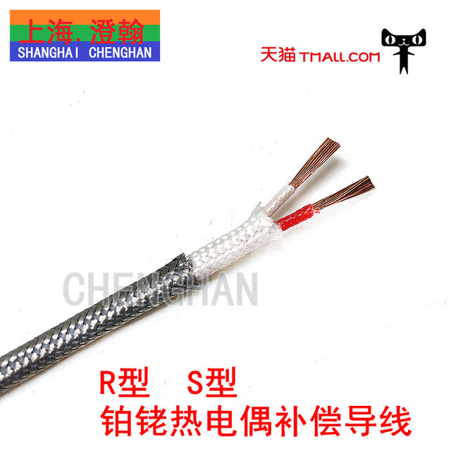 R ປະເພດ S ປະເພດສາຍການຊົດເຊີຍ thermocouple platinum rhodium thermocouple shielded ການຊົດເຊີຍສາຍ R / S ປະເພດການຊົດເຊີຍອຸນຫະພູມສູງ