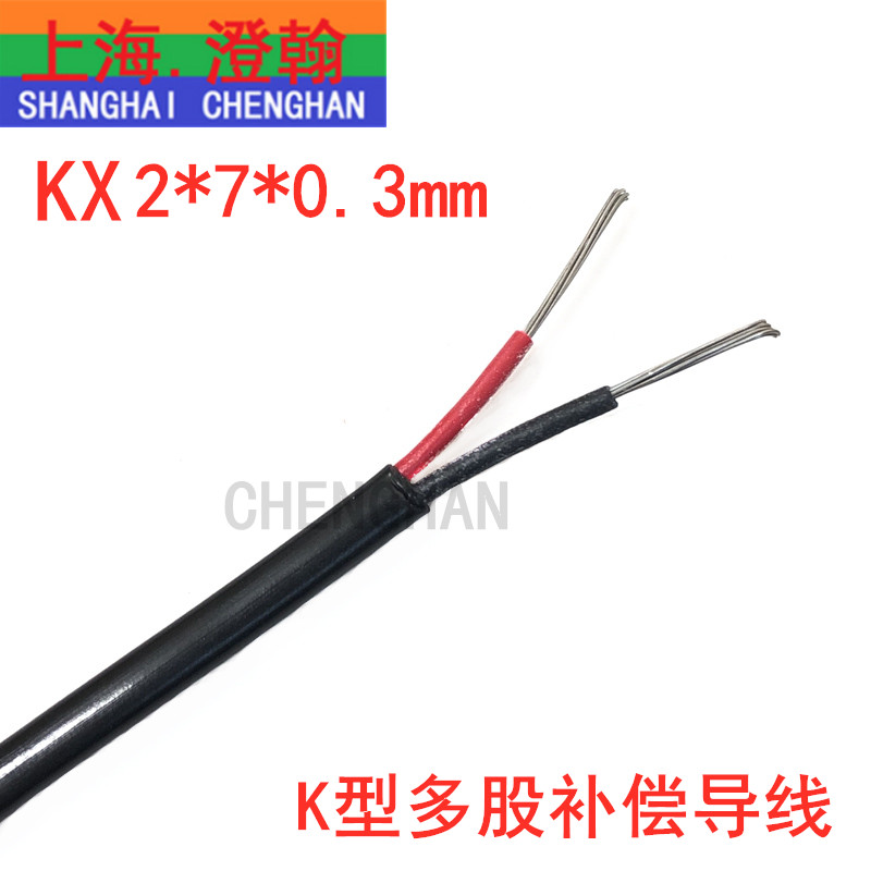 阻燃K型多股热电偶延长线  ZRKXVVR2*7*0.3多股热电偶延长线