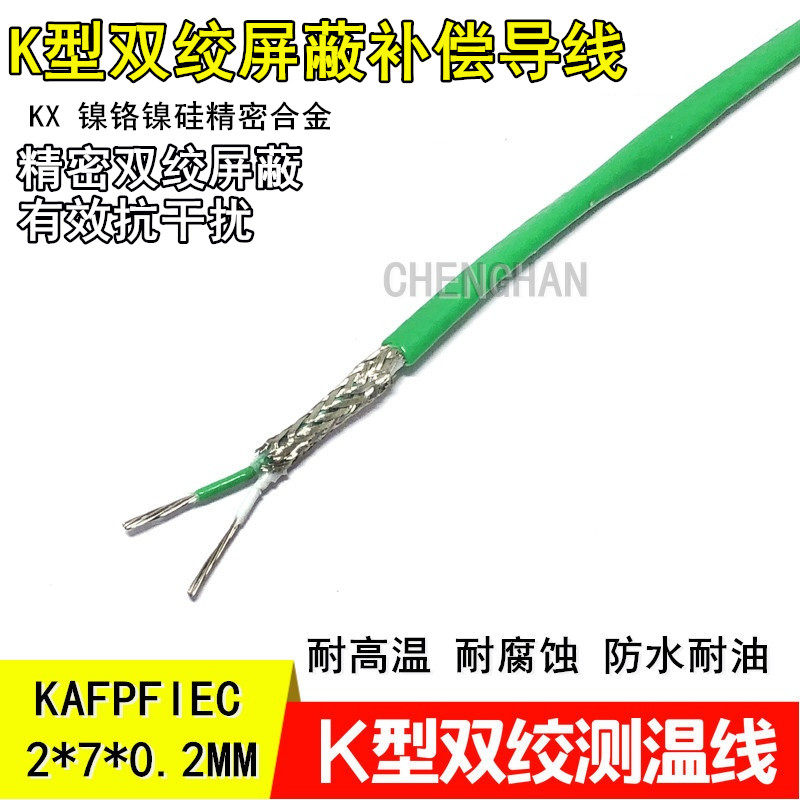 KXAFPF型双绞屏蔽测温线 铁氟龙测温线 K型多股屏蔽测温线AFPFIEC