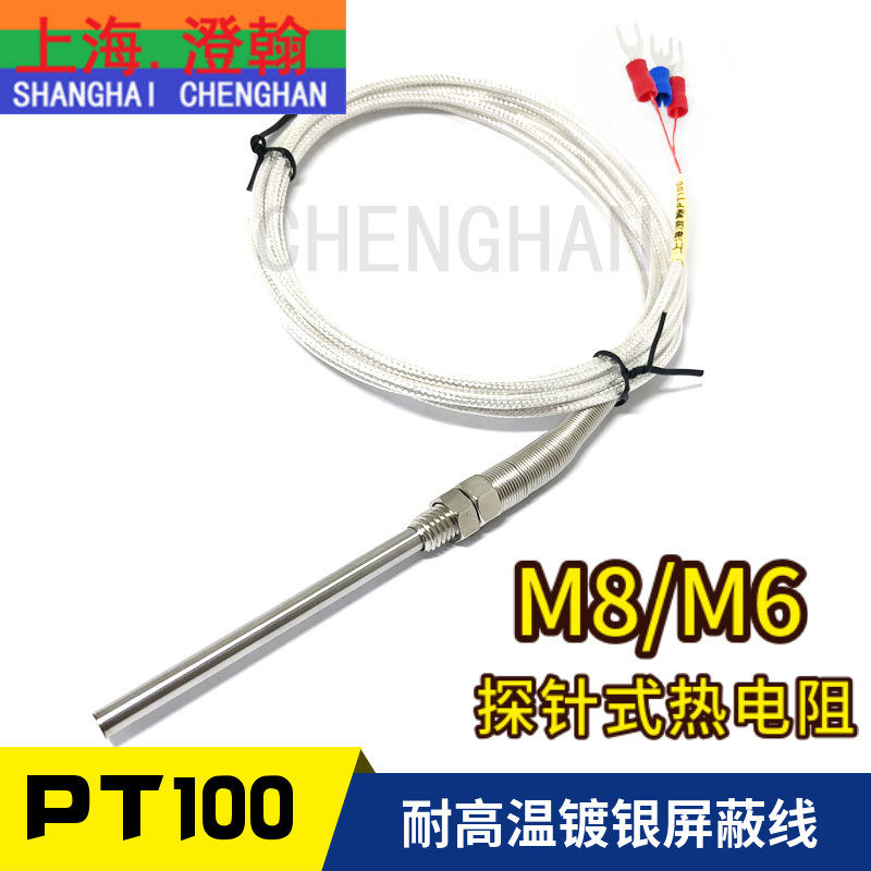 M8螺钉PT100温度传感器 PT100螺钉热电阻 PT100螺纹M6铂电阻