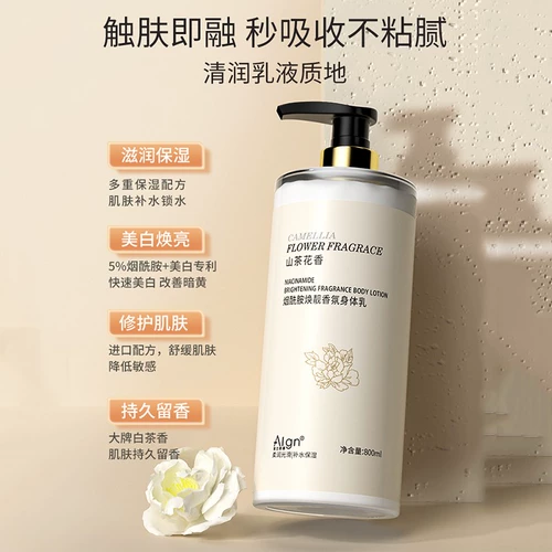 Осветляющий увлажняющий крем для тела, молочко для тела со стойким ароматом, долговременный эффект, против зуда, официальный продукт