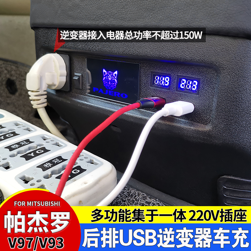 Suitable for Mitsubishi Pajero V97V93 Rear USB Charger Pajero Inverter Plug Dual Socket Modification